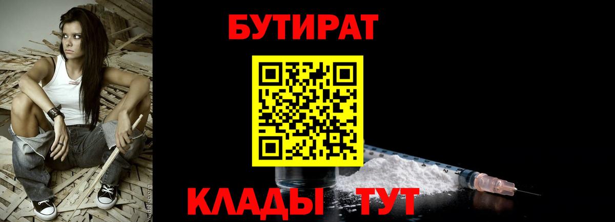 БУТИРАТ  Вход с VPN  Чита  Бутират оксана 