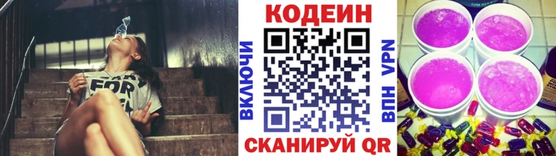 Кодеиновый сироп Lean напиток Lean (лин)  что такое наркотик  Чита 