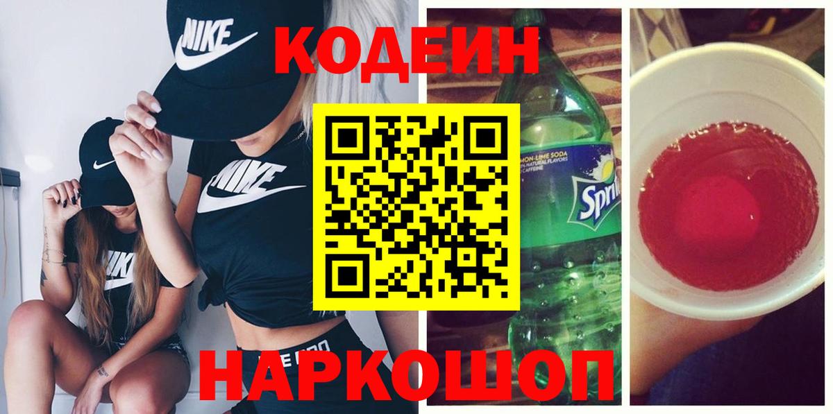 Кодеин Purple Drank  Codein Purple Drank  Чита 