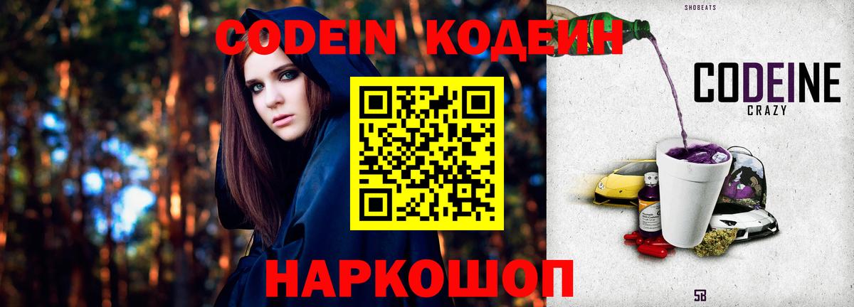 Чита  Codein напиток Lean (лин)  Вход с VPN 