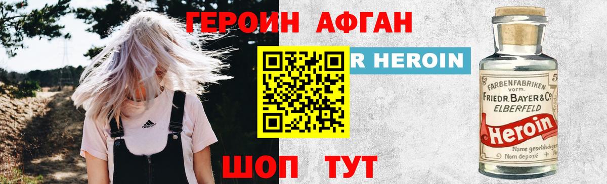 ГЕРОИН  Вход с VPN  Чита  Героин Афган 