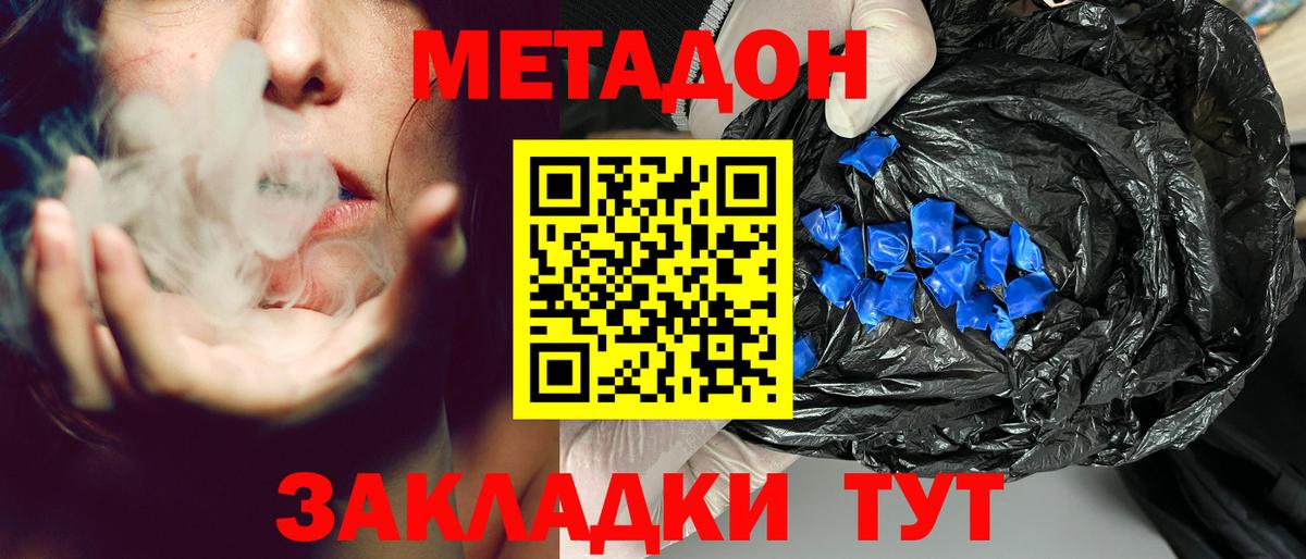 МЕТАДОН белоснежный  Чита  МЕТАДОН methadone 