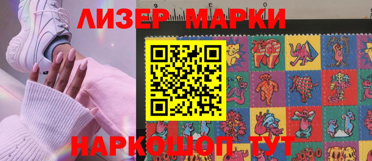 Наркотические марки 1,8мг  Наркотические марки 1,8мг  Марки 25I-NBOMe  Чита  Вход с VPN 