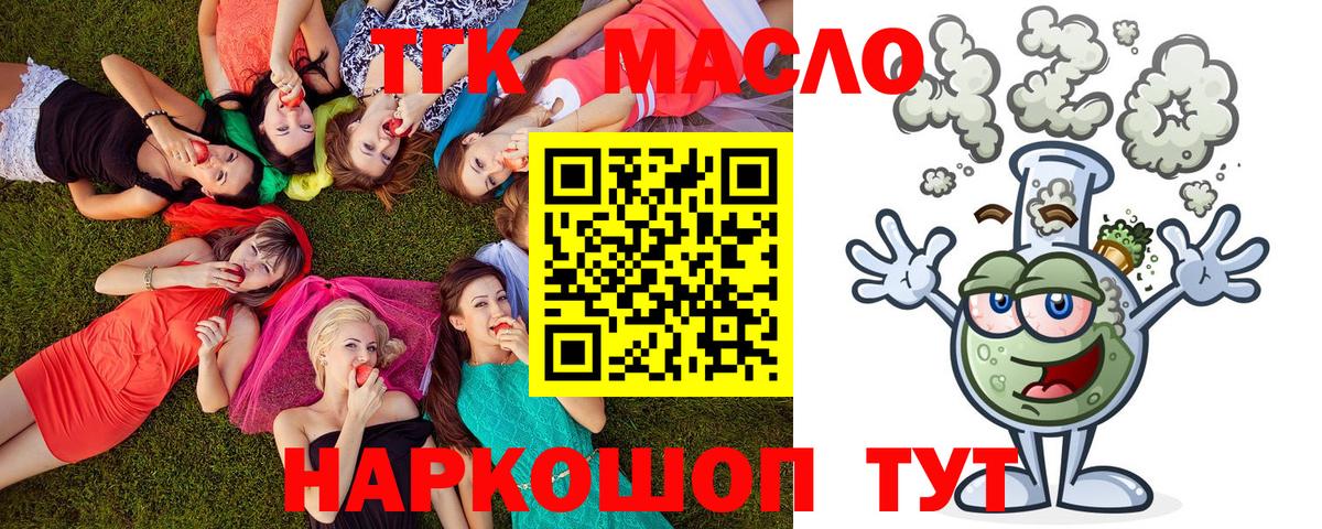 ТГК вейп с тгк  ТГК THC oil  Чита 